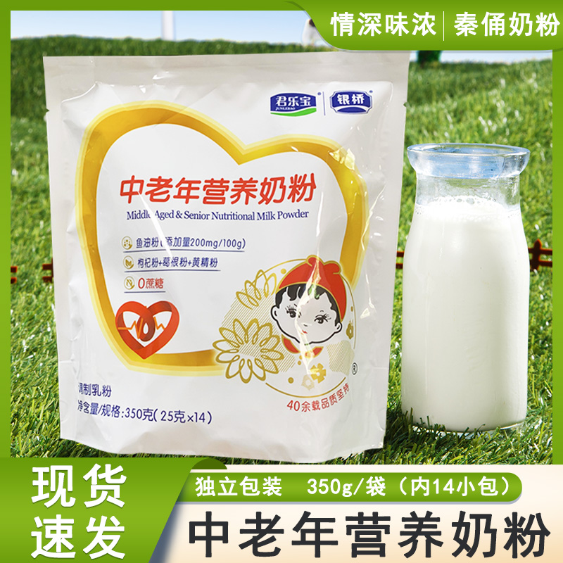 秦俑中老年配方奶粉350g袋装
