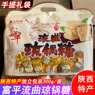 陕西特产流曲琼锅糖富平芝麻糖手提礼袋300g手工麦芽糖西安小吃