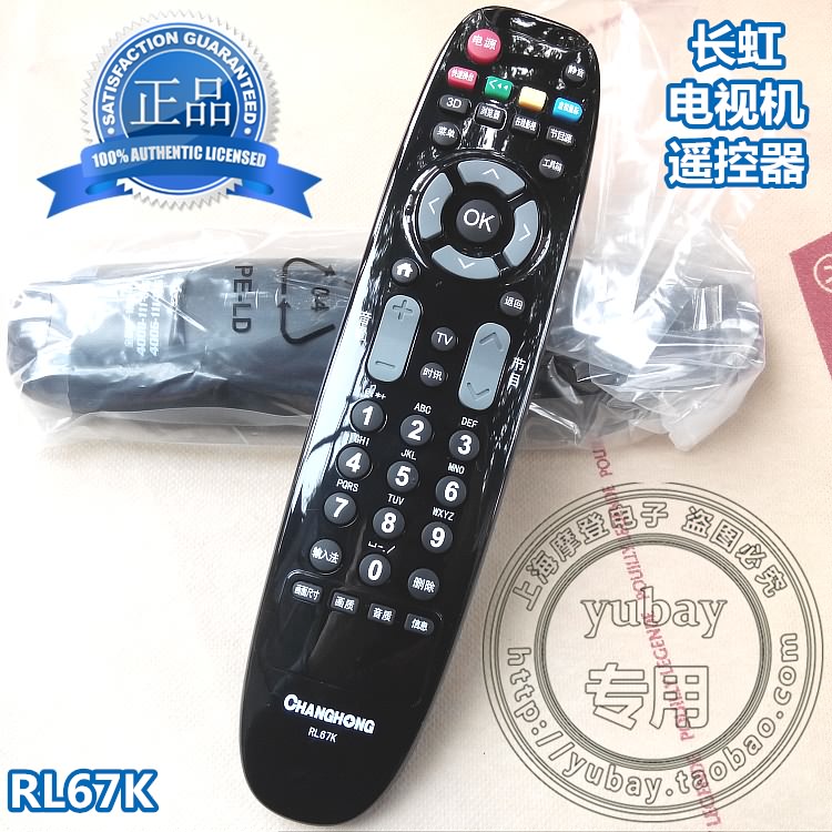 长虹全新原装电视机遥控器