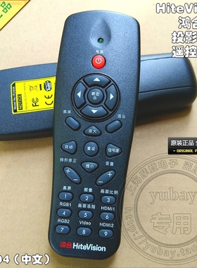 原厂原装HiteVision鸿合投影仪机 HT-V18 HT-V25W HT-V27W 遥控器