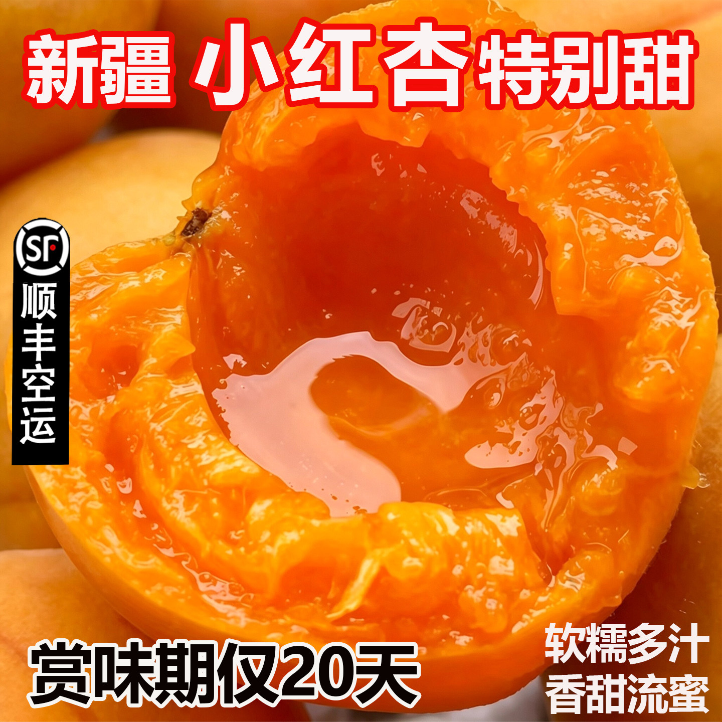 【新疆阿克苏小红杏】新疆甜杏子新鲜应季水果3-4斤礼盒顺丰包邮