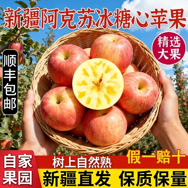 阿克苏冰糖心苹果顺丰包邮
