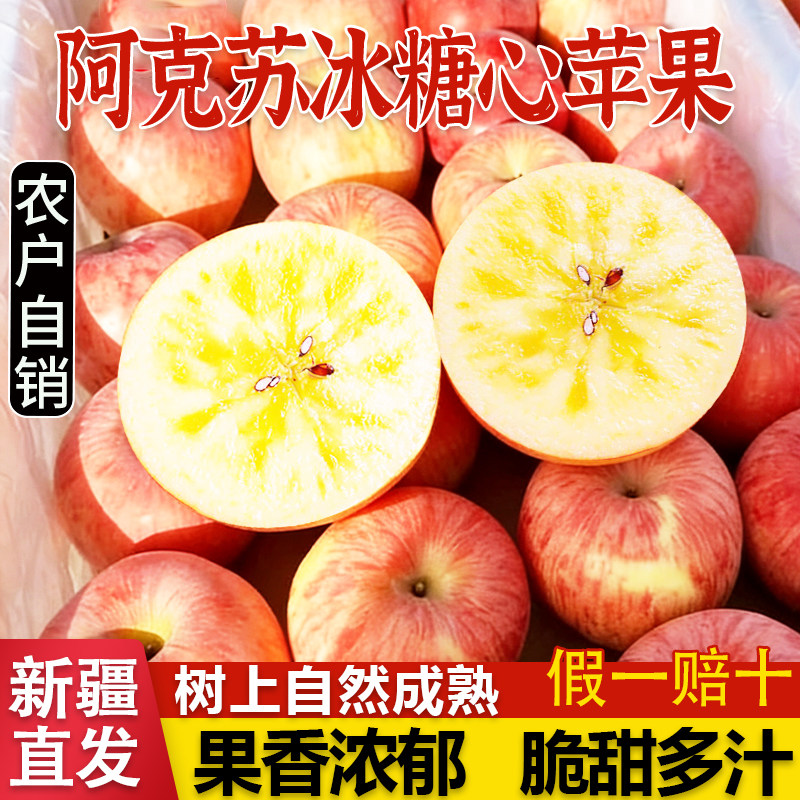 新疆阿克苏冰糖心苹果丑苹果应季新鲜水果不打蜡新疆礼物整箱包邮