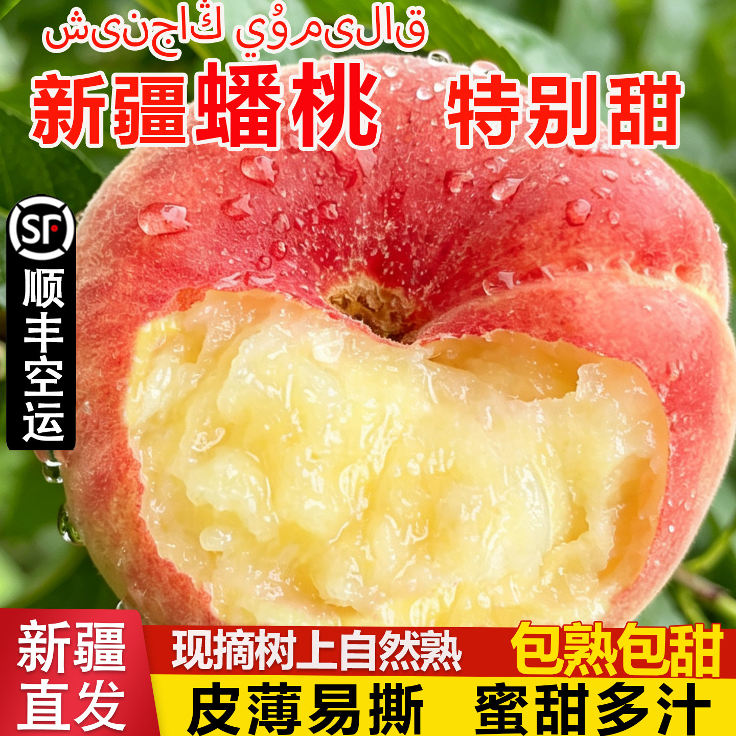 天呐！新疆桃子也太甜了