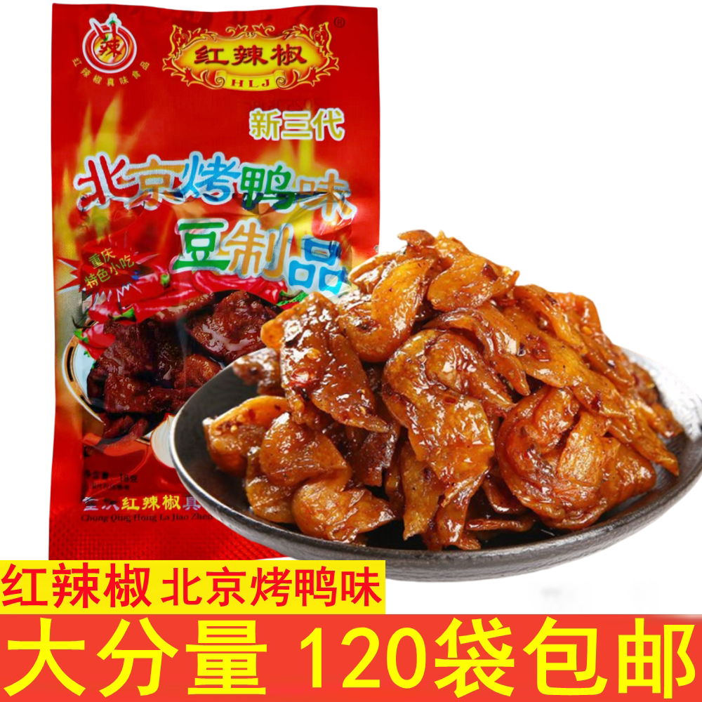红辣椒北京烤鸭辣条8090童年
