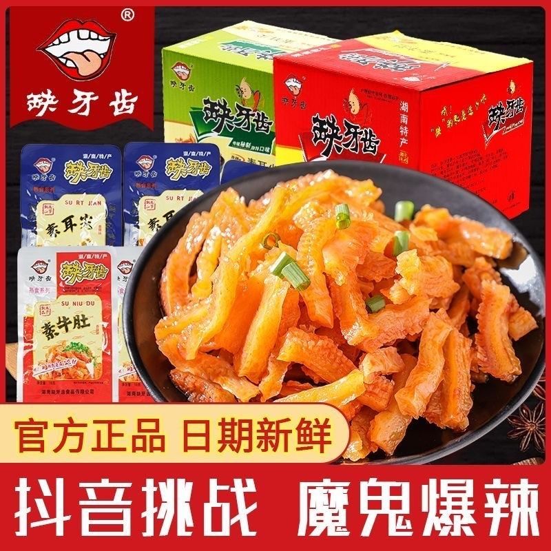 缺牙齿素牛肚魔芋丝素耳尖爆辣