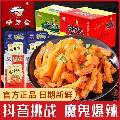 缺牙齿素牛肚魔芋丝素耳尖爆辣