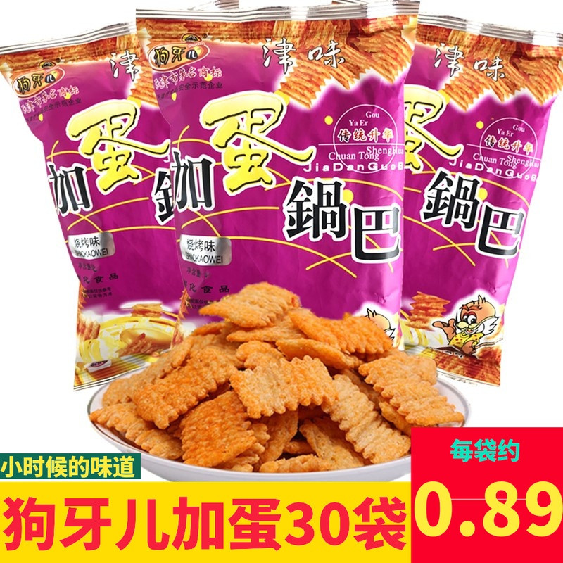 津味狗牙儿加蛋锅巴大包烧烤味膨化零食披萨卷8090怀旧包邮特产