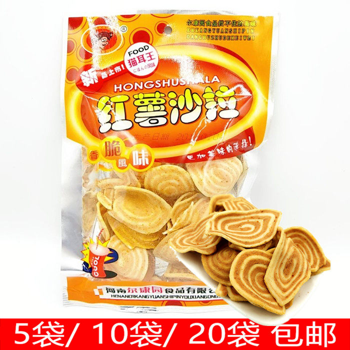 猫耳王红薯沙拉膨化零食品小吃猫耳朵休闲吃货好吃的8090怀旧零食