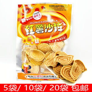 猫耳王红薯沙拉膨化零食品小吃猫耳朵休闲吃货好吃的8090怀旧零食