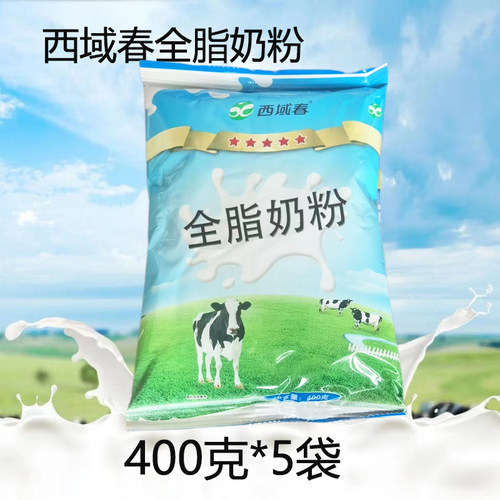 西域春新疆直发全脂奶粉400克