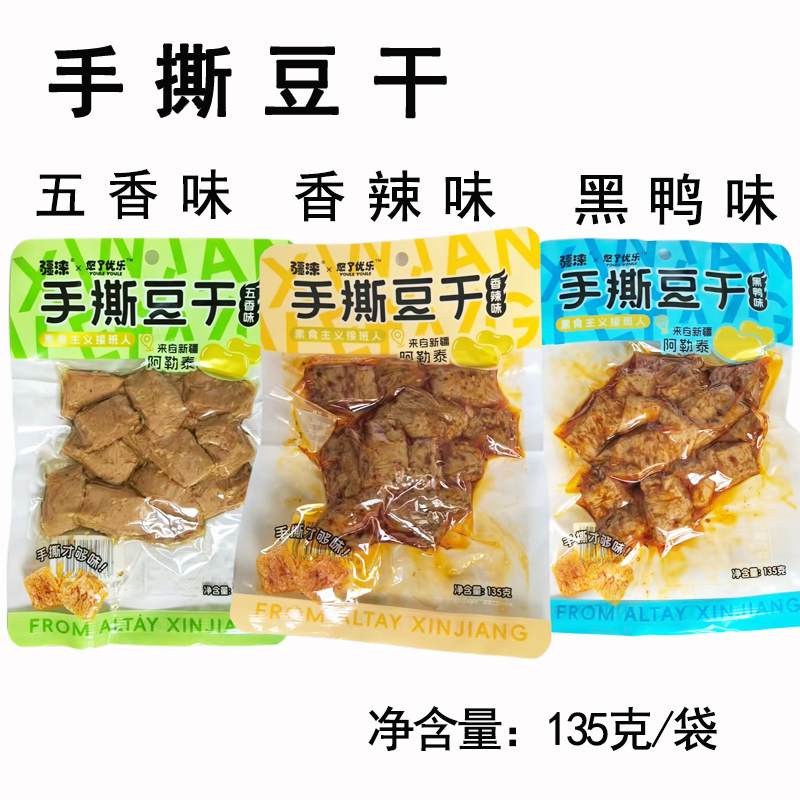 悠了优乐手撕豆干五香黑鸭香辣味135克/袋劲道零食新疆直发