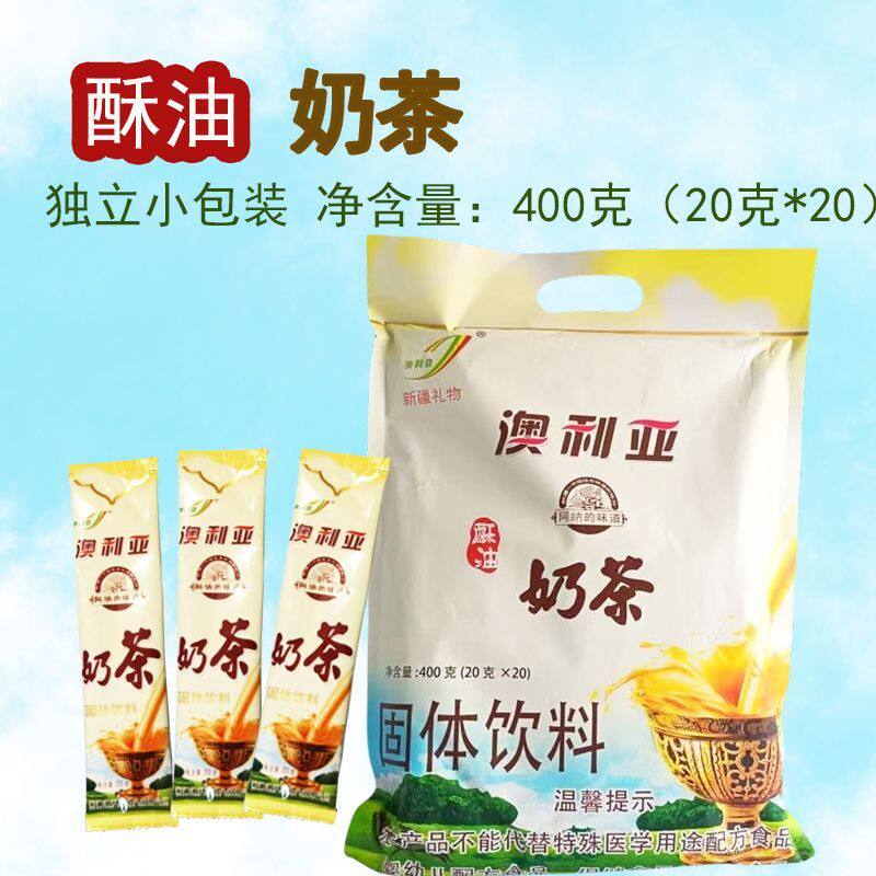 澳利亚新疆直发澳利亚酥油奶茶固体饮料独立包装400克/袋咸味