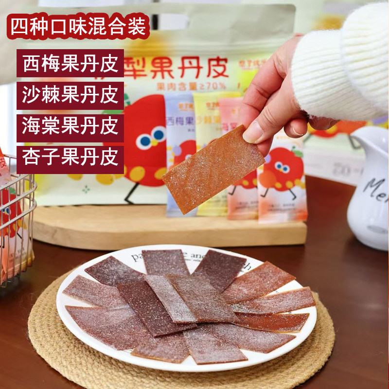 新疆直发古法工艺熬制果丹皮300克/袋西梅沙棘海棠果杏子四种口味