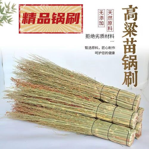 手工金丝苗锅刷高粱穗草炊帚不伤锅不粘油饭帚天然洗锅小扫把神器