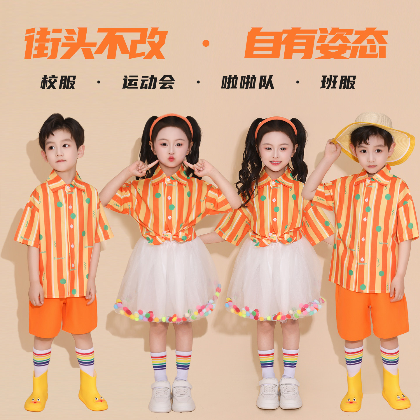 糖果色儿童演出服橙色条纹啦啦操服小学生运动会开幕式服装
