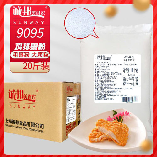 诚邦裹粉大颗粒鱼鳞汉堡店撒料