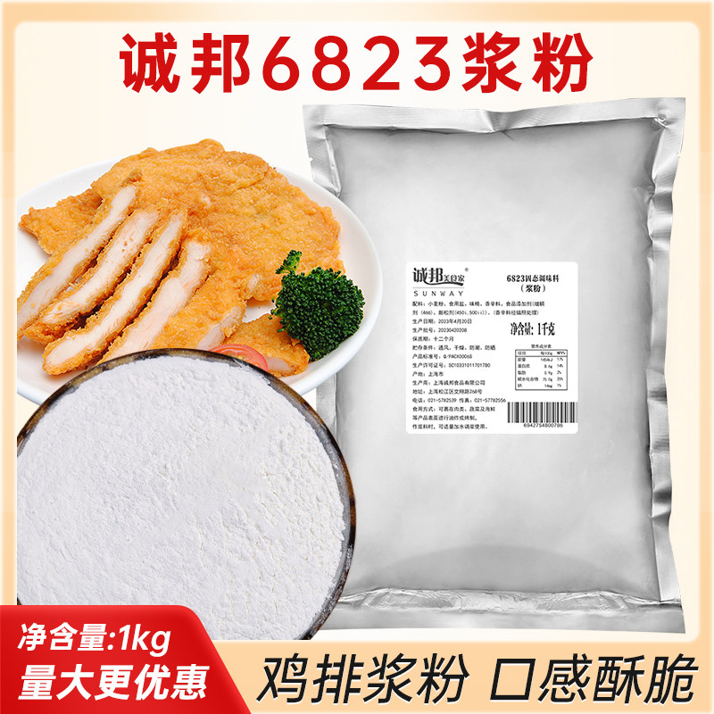 诚邦浆粉炸1kg鸡裹浆粉沾粉浆料大鱿鱼鸡翅鸡腿腌料6823脆浆粉