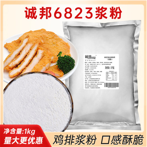 诚邦浆粉炸1kg鸡裹浆粉沾粉浆料大鱿鱼鸡翅鸡腿腌料6823脆浆粉 - 封面
