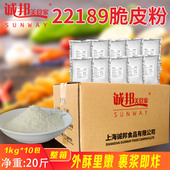 诚邦脆皮粉脆浆粉22189拌饭韩式 10包整箱 炸鸡甘梅地瓜玉米粉1kg