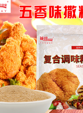 诚邦五香味撒料撒粉鸡排大鱿鱼 烤肉羊牛肉串71084固态调味料商用