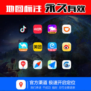 地图标注商户标注店铺定位高德百度腾讯公司地址标记商家导航认证