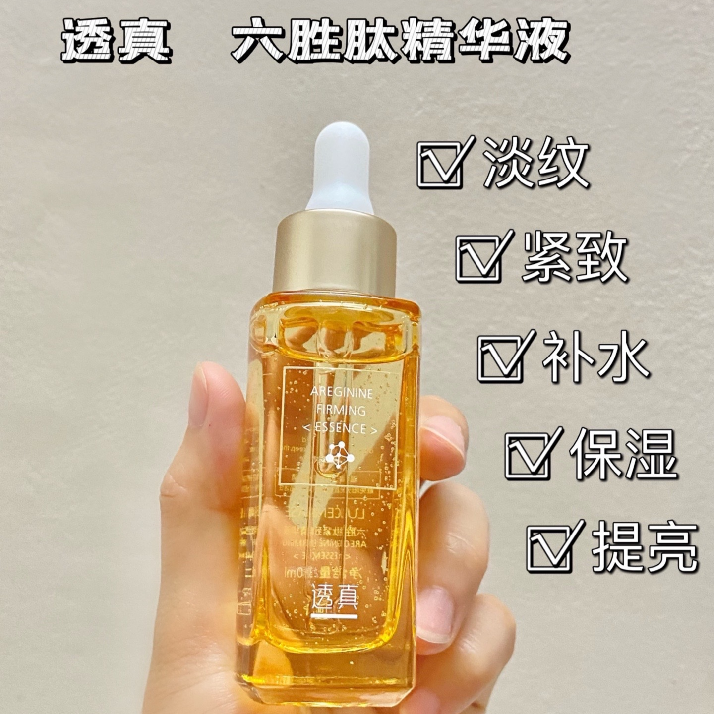透真致紧,保湿淡品令护