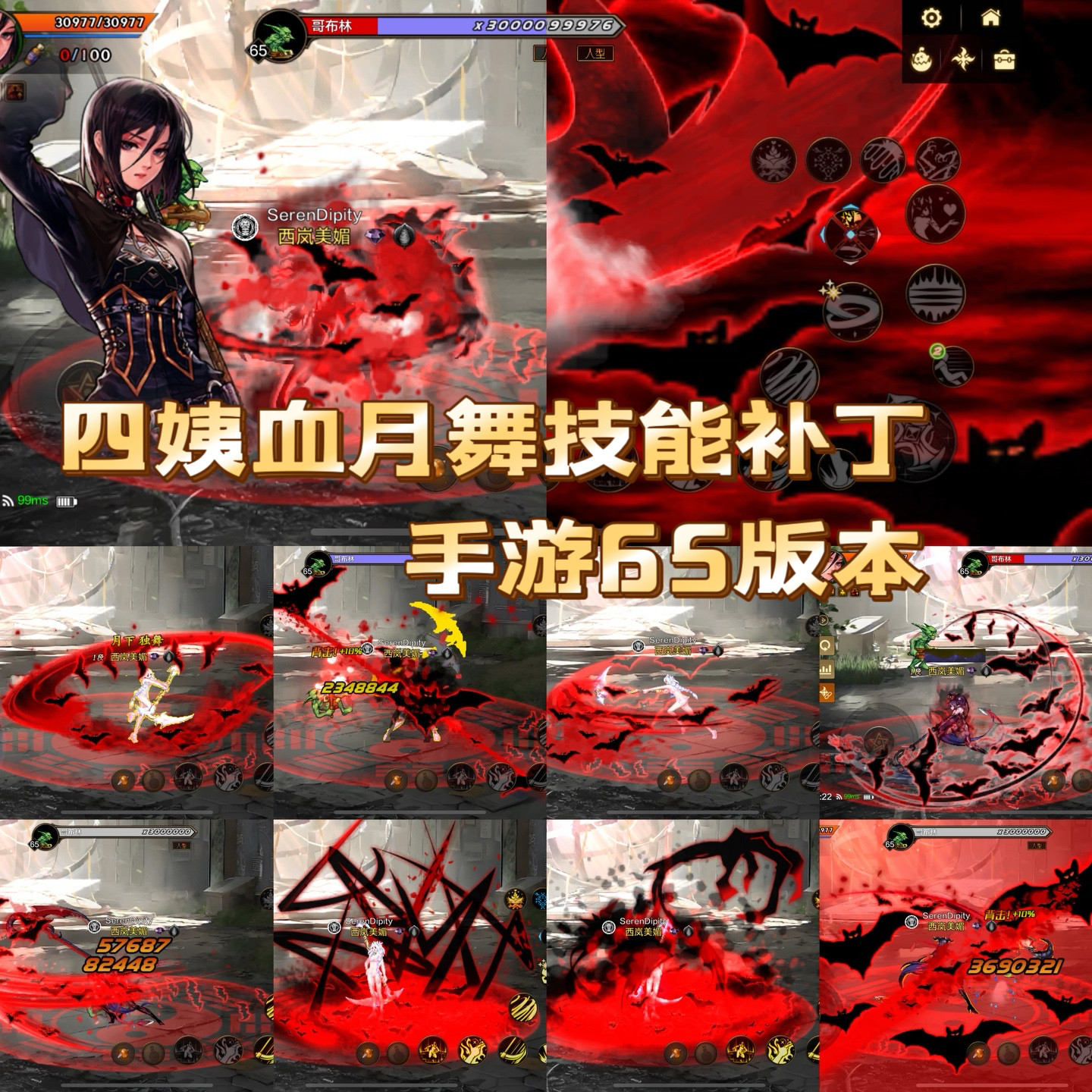 DNF手游补丁四姨血月舞技能特效补丁四姨技能补丁地下城补丁