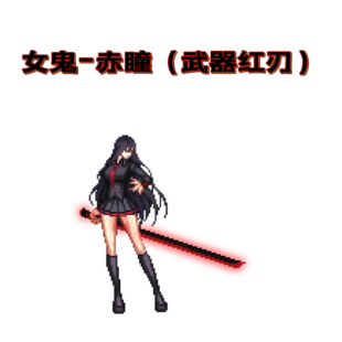 补丁刃影剑宗剑魔剑豪补丁 武器红白刃时装 DNF手游补丁女鬼 赤瞳