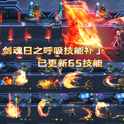 DNF手游补丁剑魂技能补丁剑圣日之呼吸技能特效补丁地下城与勇士