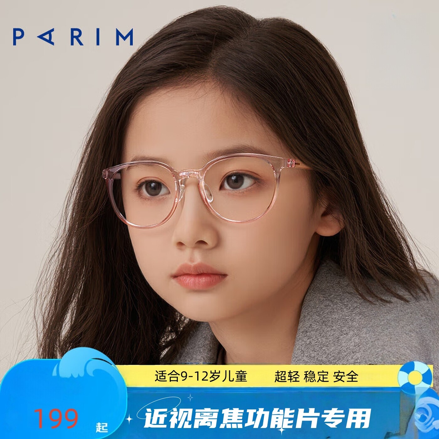 派丽蒙儿童眼镜框53007超轻9-11岁男孩女童硅胶鼻托近视眼镜架配