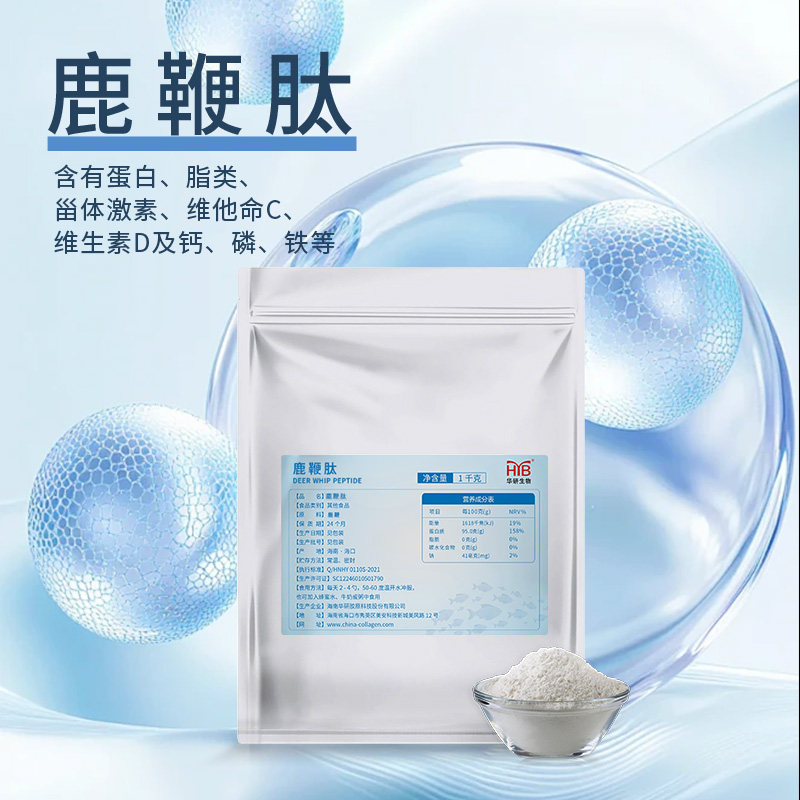 海南华研鹿鞭肽食品级高纯度胶原蛋白粉补充胶原蛋白肽鹿鞭肽