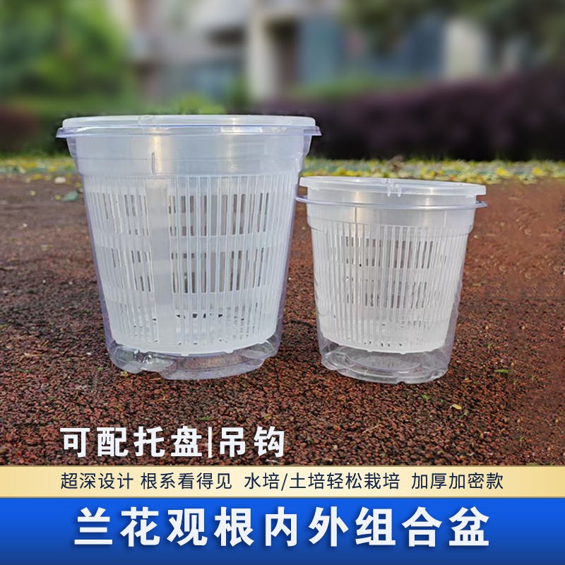 蝴蝶兰专用花盆透气套盆控根盆营养钵育苗杯养兰花花盆观根内外盆