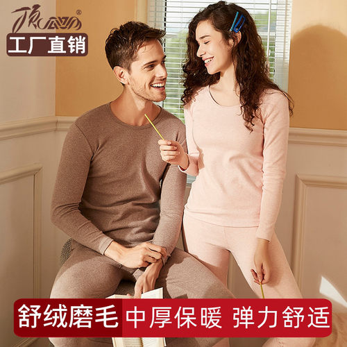 顶呱呱磨毛弹力情侣修身保暖内衣