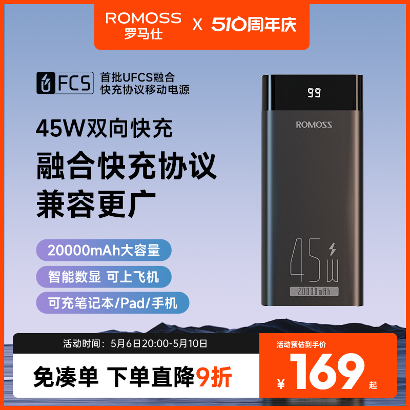 罗马仕20000毫安充电宝45W超级快充大容量双向闪充便携移动电源带屏适用于苹果小米华为手机平板官方旗舰店