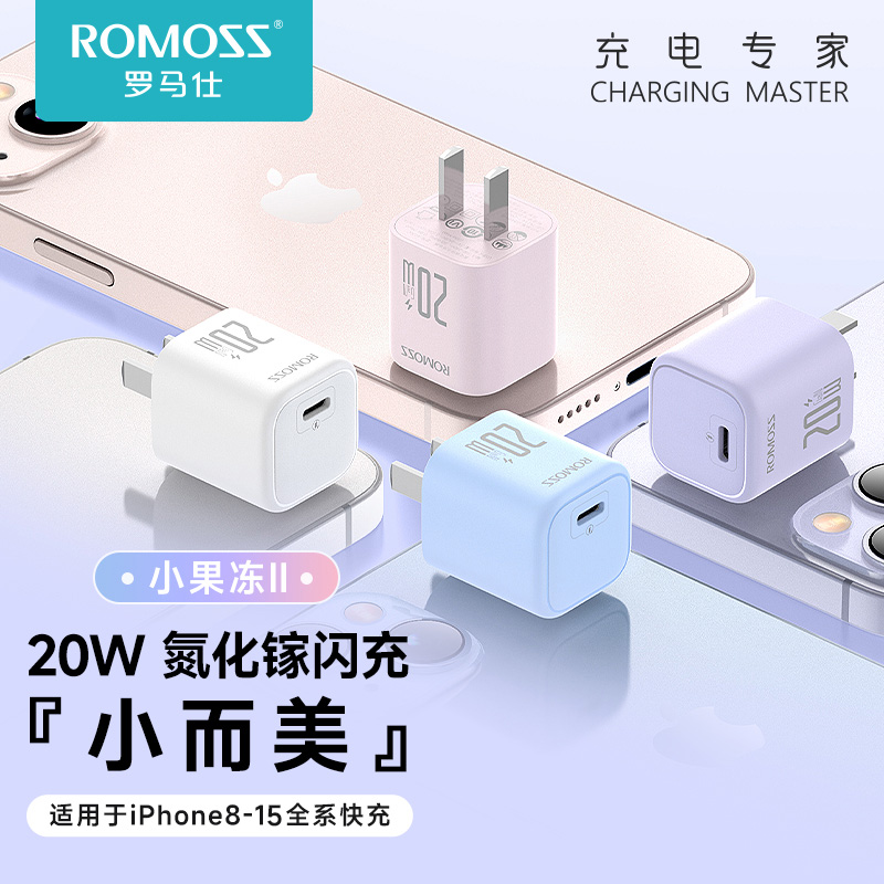 【全新升级】罗马仕小果冻氮化镓20W适用苹果iPhone15 ipad充电器14pd20W快充13pro手机12数据线套装闪充插头