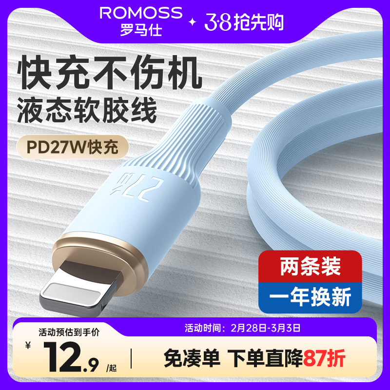 罗马仕适用苹果15充电器线iPhone14数据线PD27w快充线ipad平板闪充13手机车载lightning充电线promax2米USB