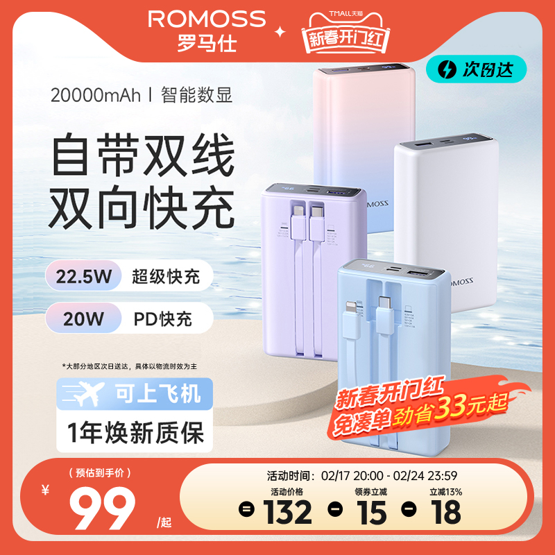 罗马仕20000毫安充电宝双自带线双向快充大容量闪充1万小巧移动电源闪充适用华为小米oppo苹果15手机专用户外