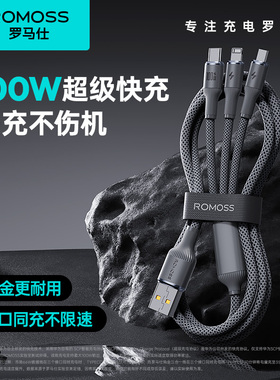 罗马仕数据线三合一充电线器头一拖三快充适用苹果华为安卓iPhone15/16手机数据线100W车载6A头多功能typec