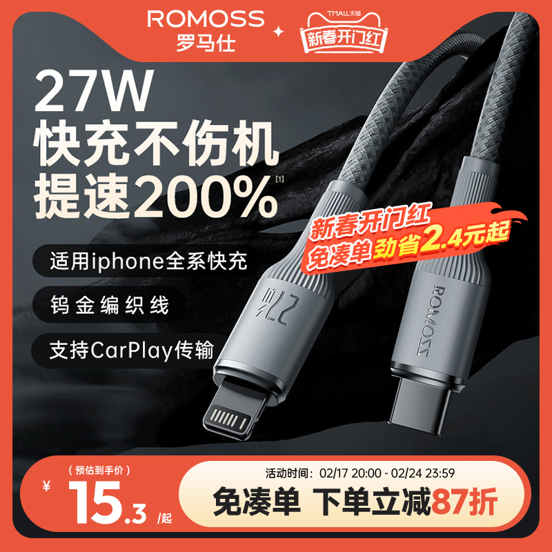 罗马仕适用苹果15数据线iPhone14充电线器头13手机12promax快速车载加长2米XR冲电8plus短ipad闪充PD快充平板