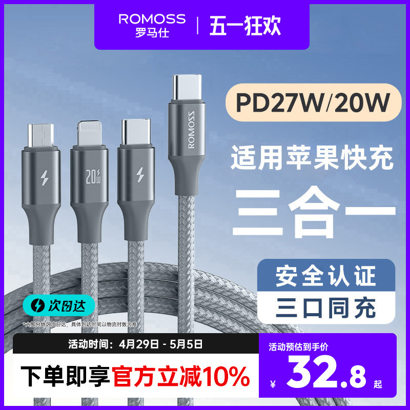 罗马仕充电线三合一typec数据线一拖三适用苹果15/16华为小米安卓手机车载PD20W快充100W多功能充电器线