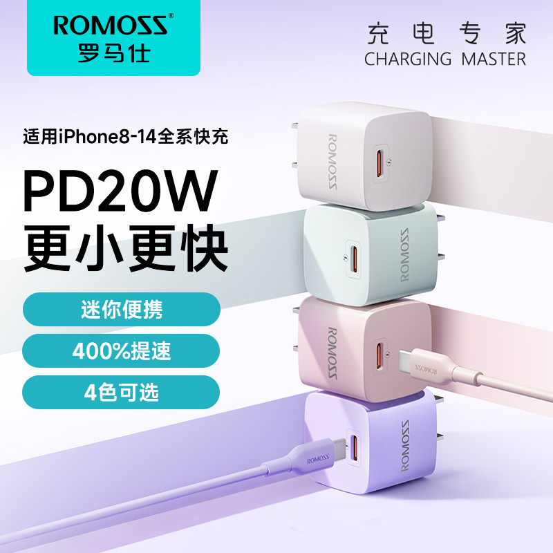 罗马仕20W充电器mini适用苹果iPhone14Pro快充PD数据线套装充电头13max12手机iPad闪充插头AC20MA使用感如何?