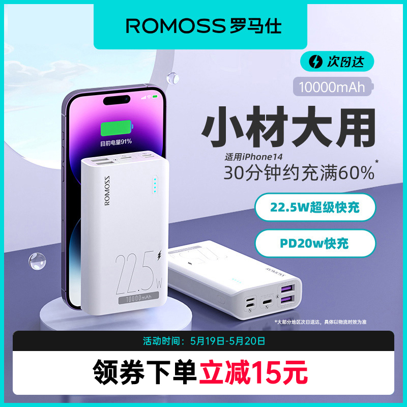 ROMOSS罗马仕10000毫安大容量充电宝22.5W快充超薄小巧便携迷你轻薄移动电源官方旗舰店正品适用于小米苹果 3C数码配件 移动电源 原图主图