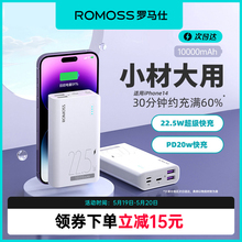 ROMOSS罗马仕10000毫安大容量充电宝22.5W快充超薄小巧便携迷你轻薄移动电源官方旗舰店正品适用于小米苹果