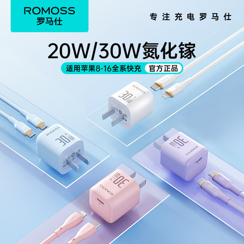 罗马仕30W氮化镓适用苹果8-15