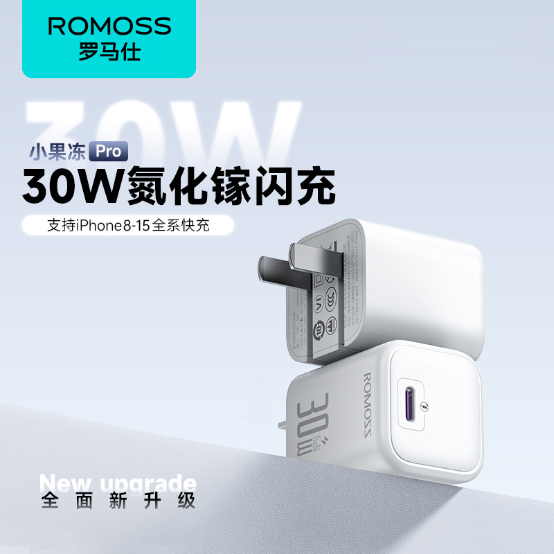 罗马仕30W适用苹果氮化镓充电器