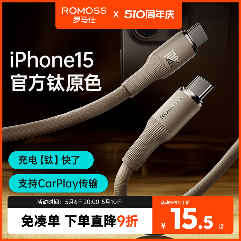 罗马仕适用苹果15充电线iPhone15promax充电器线usbc双typec车载数据线iPad双头快充CtoC平板手机笔记本