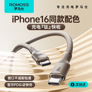 羅馬仕適用蘋(píng)果16充電線iPhone16promax充電器線usbc雙typec車(chē)載15數(shù)據(jù)線iPad雙頭快充CtoC平板手機(jī)筆記本