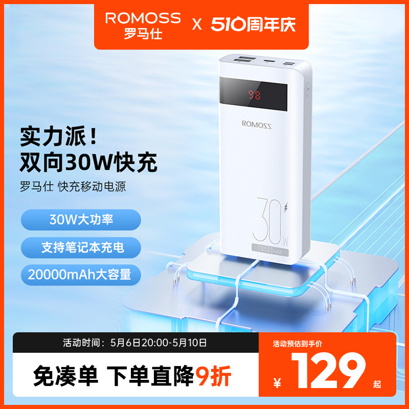 罗马仕30W20000毫安充电宝