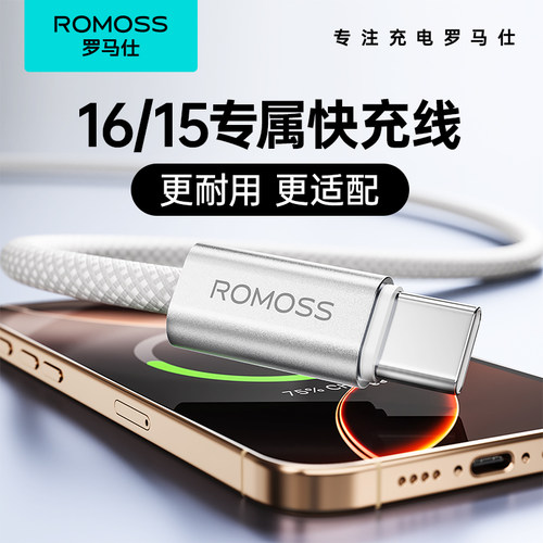 罗马仕双typec数据线适用苹果15